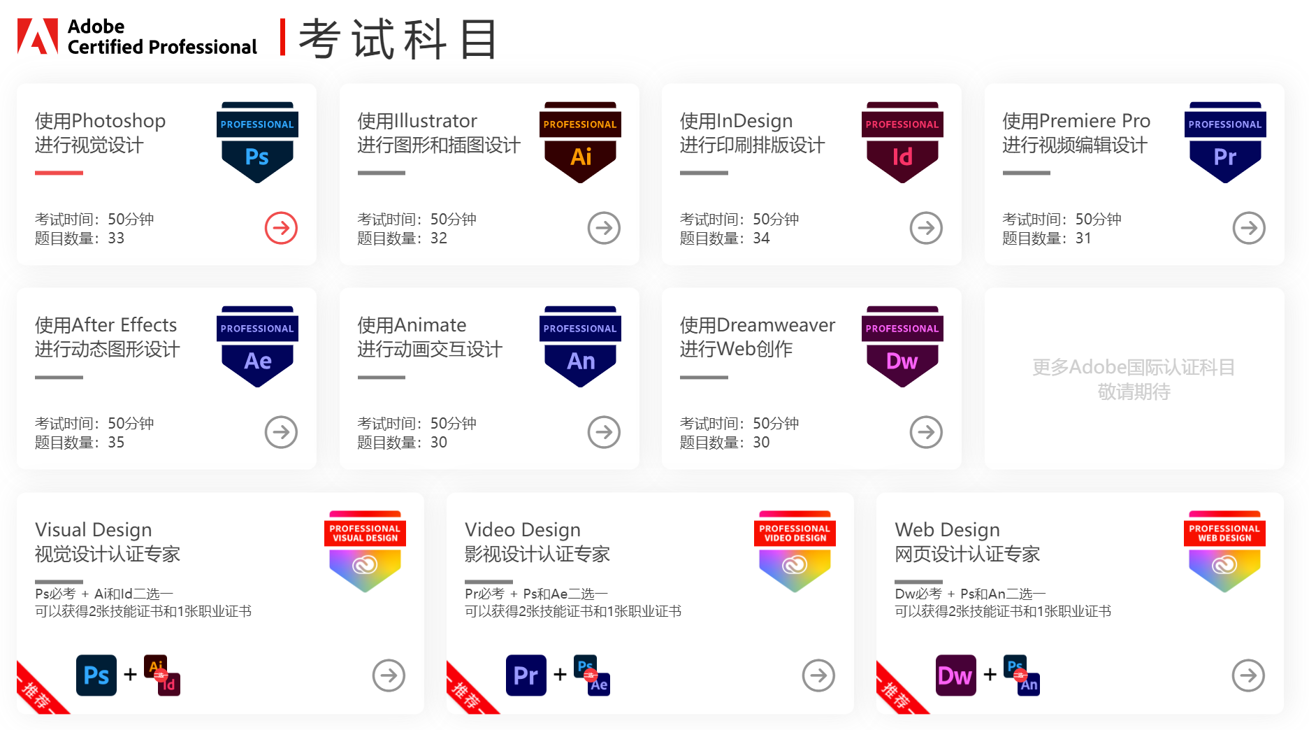 Adobe国际认证推出创意及文档管理解决方案,助力设计师数字化转型