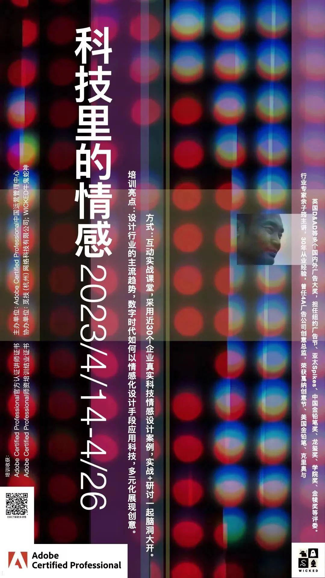 《2304期Adobe Certified Professional 师资培训》开班通知