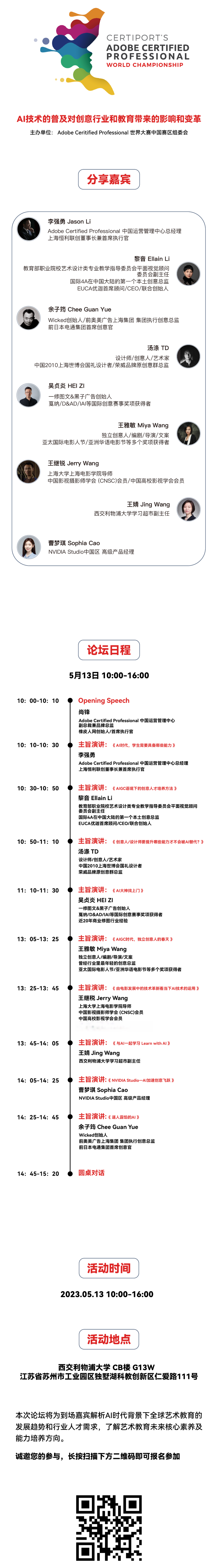 【教育者论坛】AI技术的普及对创意行业和教育带来的影响和变革