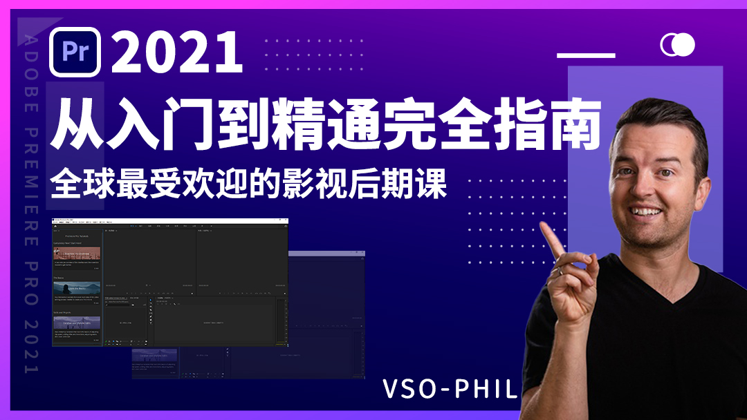 Adobe软件零基础技能课程
