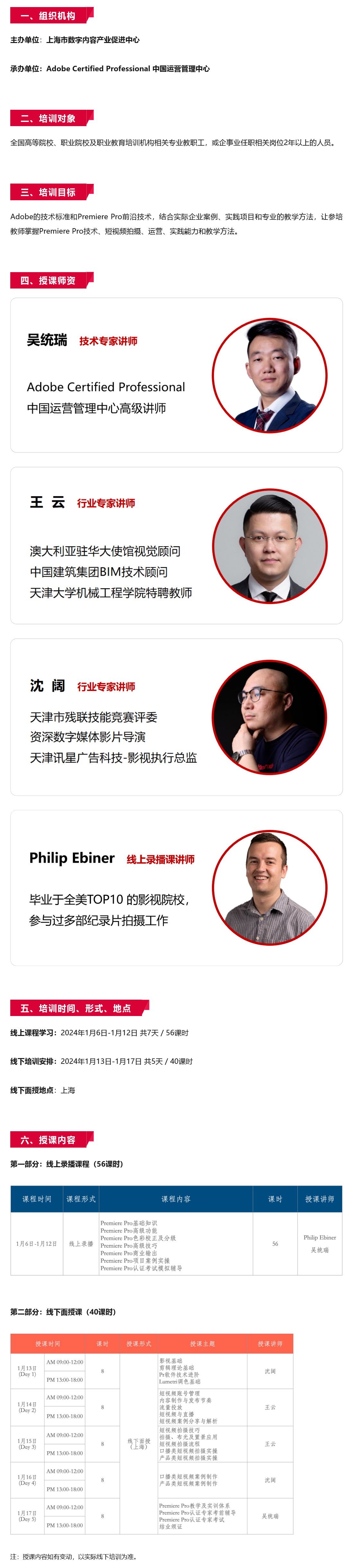 Adobe Certified Professional 《短视频创作与运营》师资培训通知