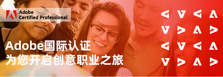 Adobe影视设计师资格证怎么考？