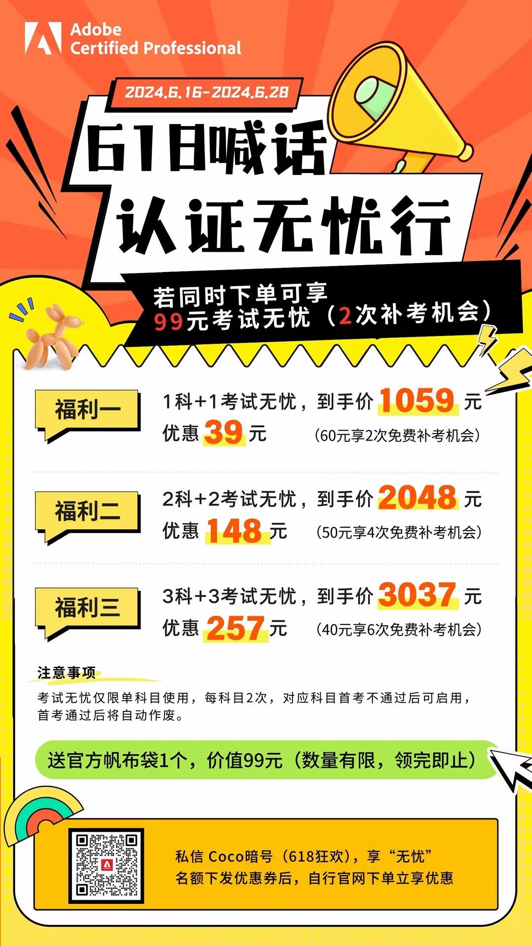 618狂欢季：Adobe国际认证考试“无忧”