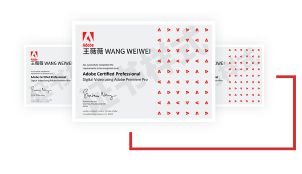 adobe影视后期设计师认证