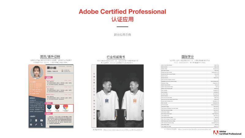 adobe认证