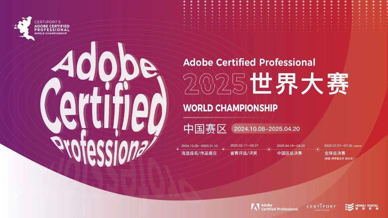 ACP世界大赛