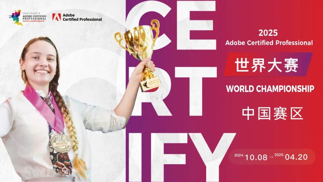 荣耀揭榜！2025 ACP世界大赛中国赛区省赛获奖名单新鲜出炉！