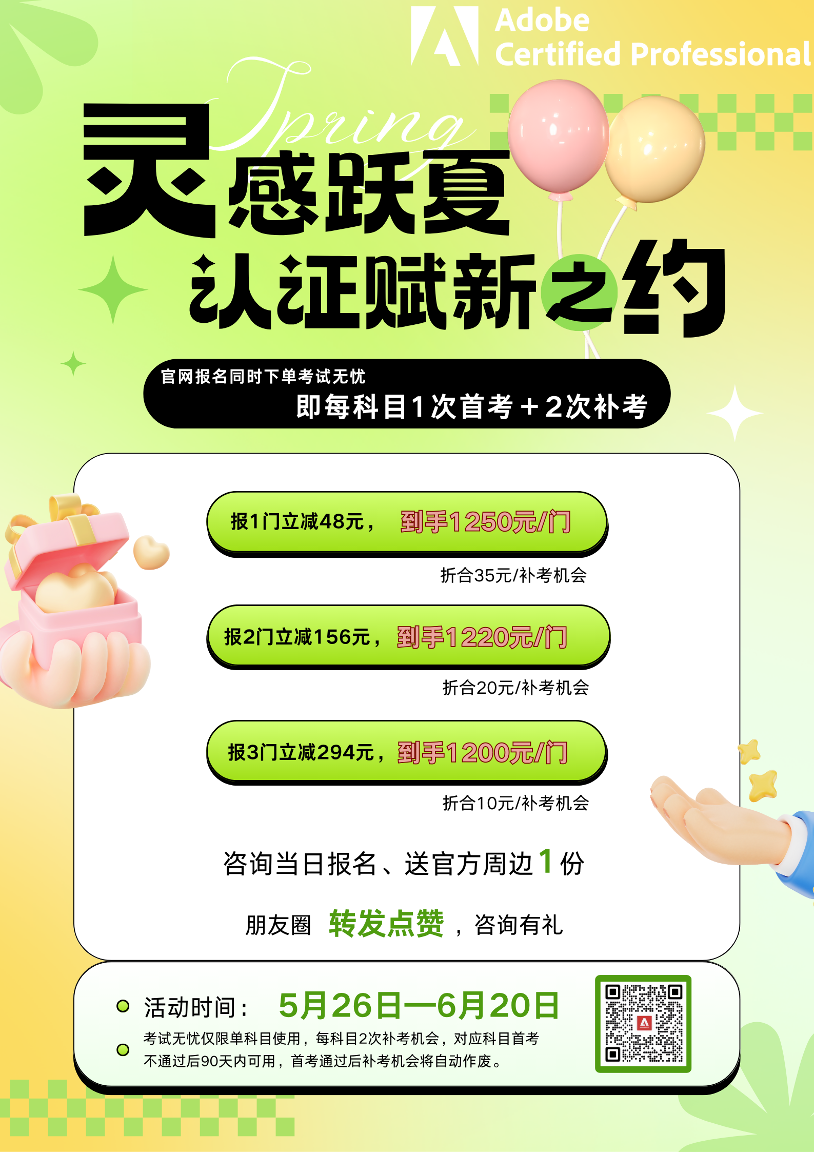 【Adobe国际认证限时优惠来袭！赋能未来，认证无忧】